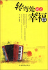

转弯处就是幸福