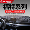 Joy Collection Huashi Ford Wing Bo Light Pad 17 Front Bozhong Control Instrument Panel Sunscreen Insulation Car Accessories Modified Special Pattern joy collection kopen in de aanbieding Joy Collection Huashi Ford Wing Bo Light Pad 17 Front Bozhong Control Instrument Panel Sunscreen Insulation Car Accessories Modified Special Pattern joy collection kopen in de aanbieding