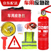 Joy Collection Huaihai Automobile Emergency Rescue Pack Set 8 Fire Extinguisher 500Gtriangle Reflective Vest Safety Hammer Battery Firewire Tow Rope Glove Tool Kit joy collection kopen in de aanbieding Joy Collection Huaihai Automobile Emergency Rescue Pack Set 8 Fire Extinguisher 500Gtriangle Reflective Vest Safety Hammer Battery Firewire Tow Rope Glove Tool Kit joy collection kopen in de aanbieding