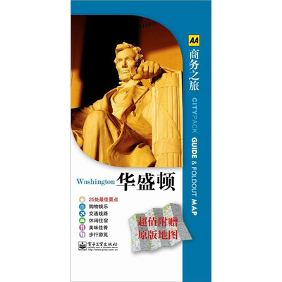 

华盛顿（全彩）（附地图1份）