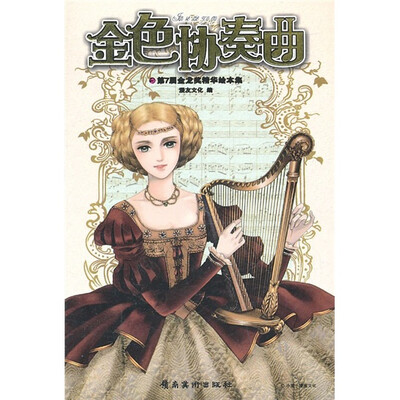 

金色协奏曲