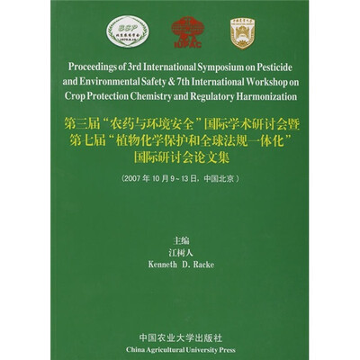 

第三届“农药与环境安全”国际学术研讨会暨第七届植物化学保护和全球法规一体化国际研讨会论文集