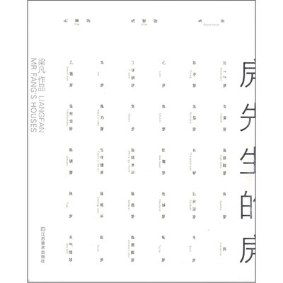 

房先生的房