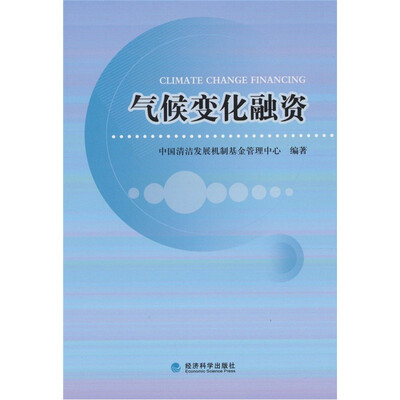 

气候变化融资