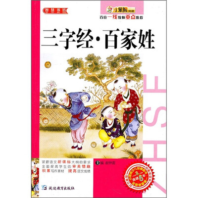 

三字经·百家姓