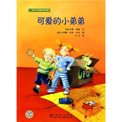 

做一个小朋友并不难：可爱的小弟弟