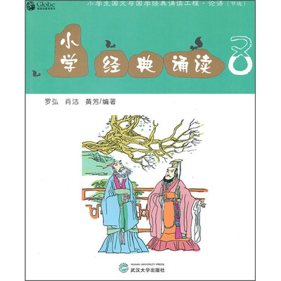 

小学经典诵读8