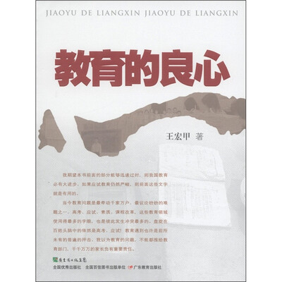 

教育的良心