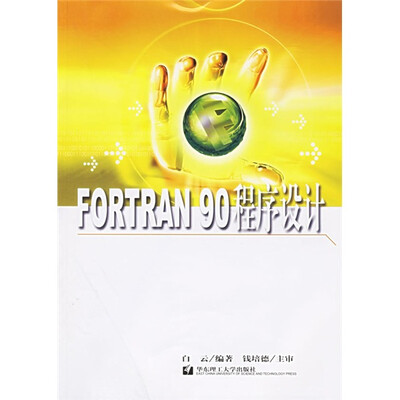 

FORTRAN90程序设计