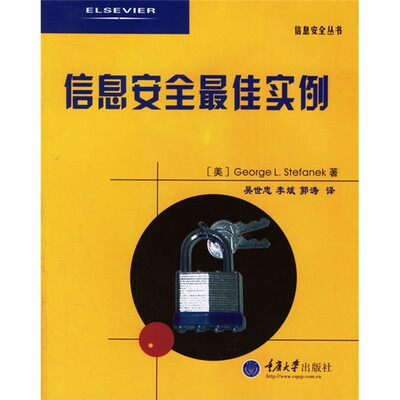 

信息安全最佳实例