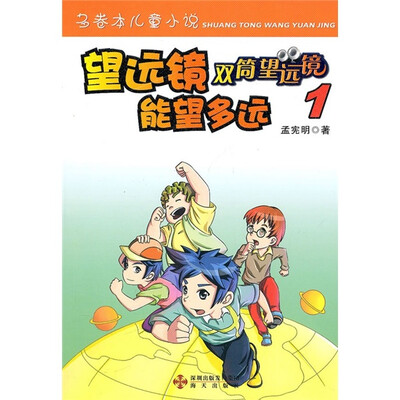 

望远镜望能望多远