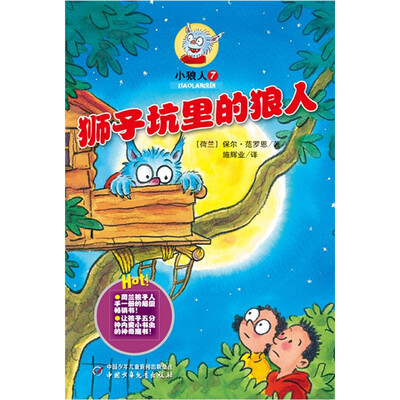 

小狼人7-狮子坑里的狼人
