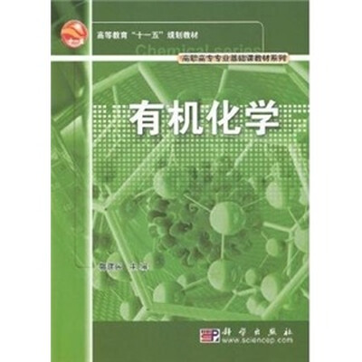 

有机化学