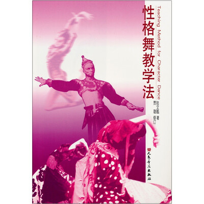 

性格舞教学法