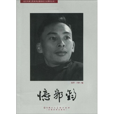 

忆郭钧