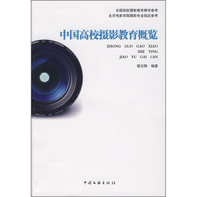 

中国高校摄影教育概览