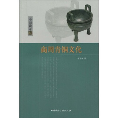 

商周青铜文化