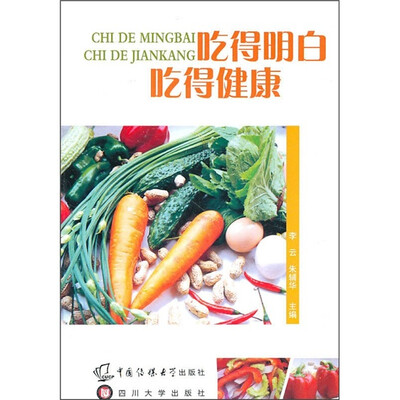 

吃得明白 吃得健康