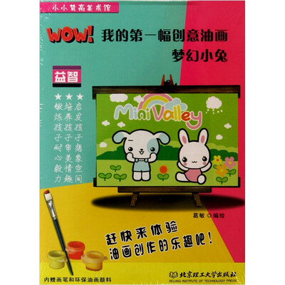 

小小梵高美术馆·WOW！我的第一幅创意油画：梦幻小兔