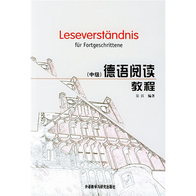 

德语阅读教程（中级）