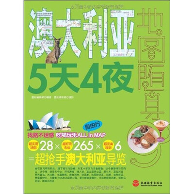 

澳大利亚5天4夜