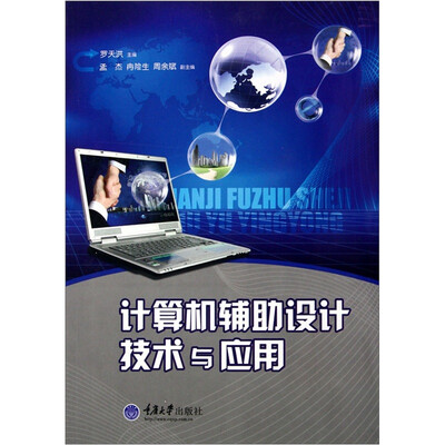 

计算机辅助设计技术与应用