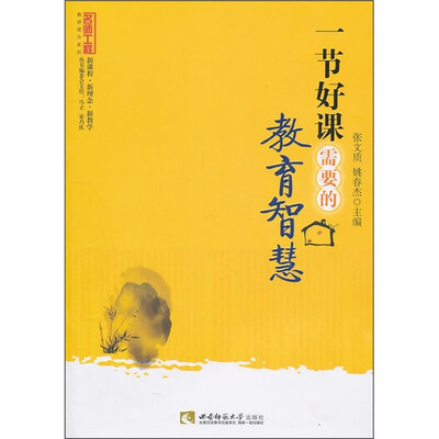 

一节好课需要的教育智慧