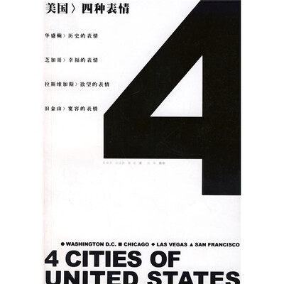 

美国：四种表情