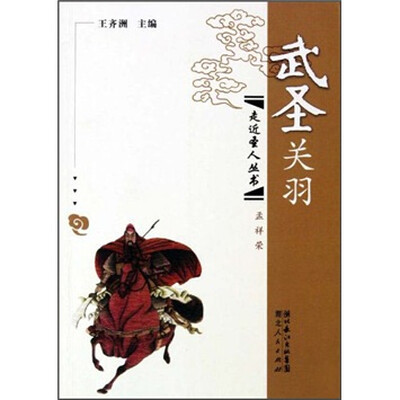 

武圣关羽