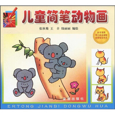 

儿童简笔动物画