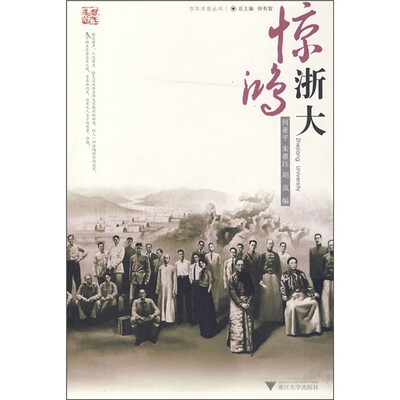 

惊鸿浙大