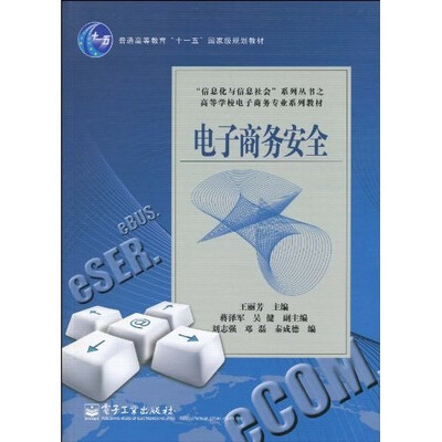 

电子商务安全