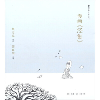 

漫画《经集》