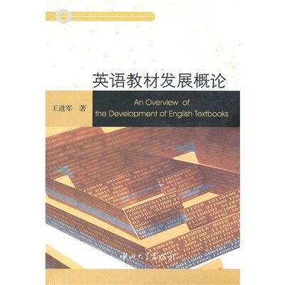 

英语教材发展概论