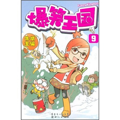 

爆笑王国9