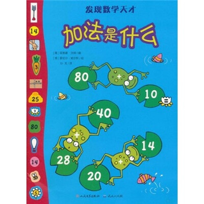 

发现数学天才：加法是什么