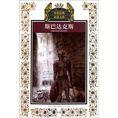 

斯巴达克斯