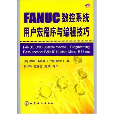 

FANUC数控系统用户宏程序与编程技巧