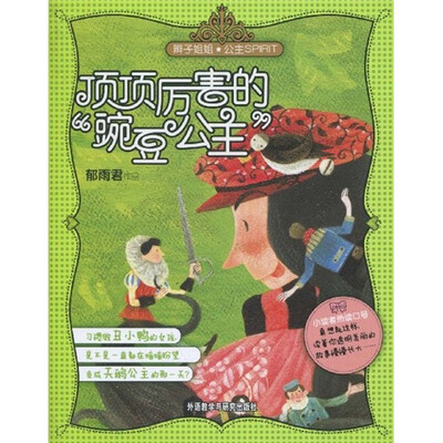

辫子姐姐公主spirit：顶顶厉害的“豌豆公主”