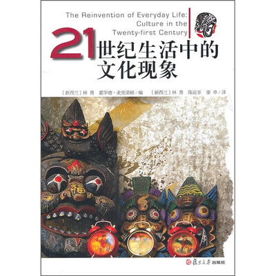 

21世纪生活中的文化现象
