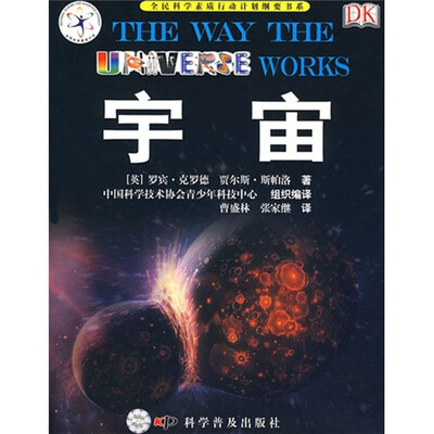 

英国DK精品书：宇宙