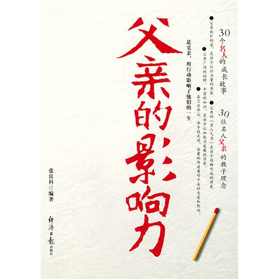 

父亲的影响力