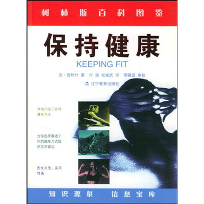 

柯林斯精品：保持健康
