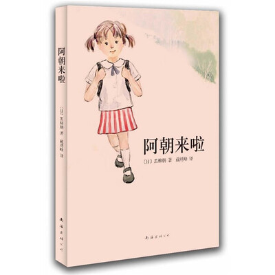 

阿朝来啦