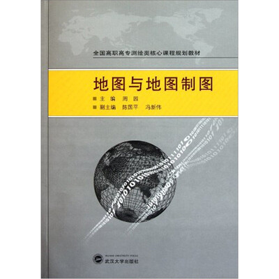 

地图与地图制图