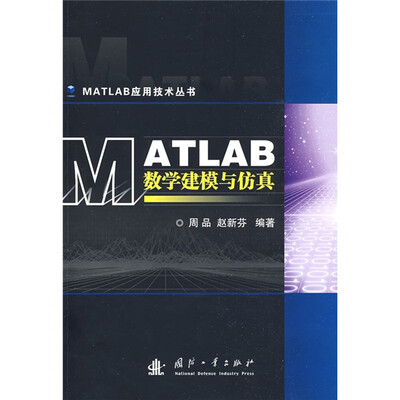 

MATLAB数学建模与仿真