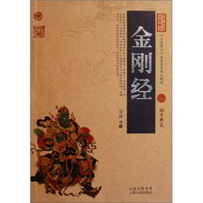 

金刚经