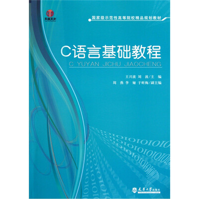 

C语言基础教程