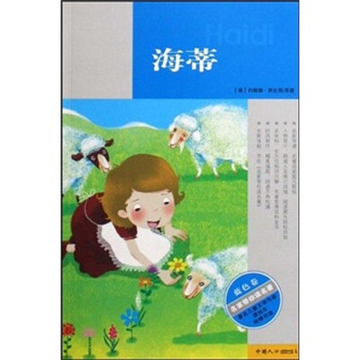 

海蒂（蓝色卷）