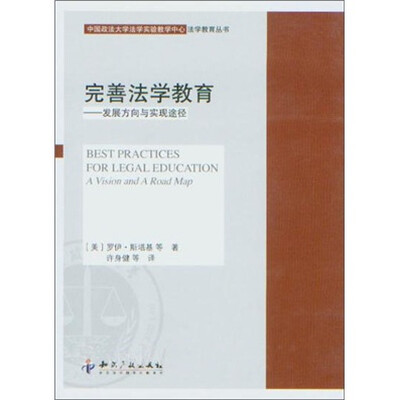 

完善法学教育：发展方向与实现途径